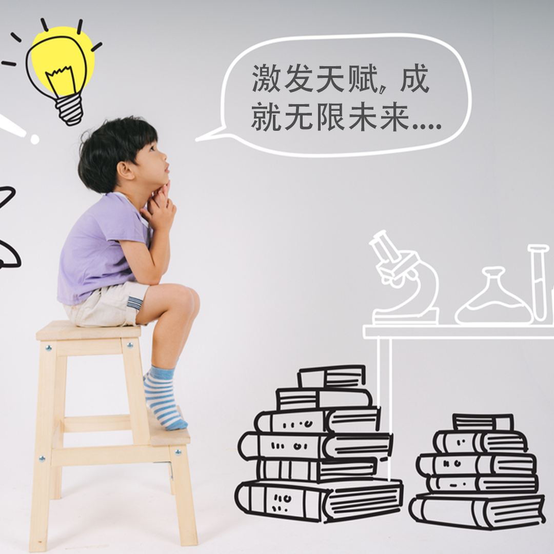 激发天赋，成就无限未来